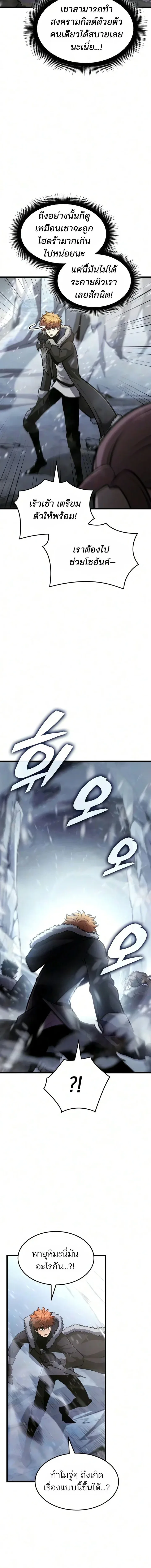 Emperor of Solo Play ราชาแห่งโซโล่เพลย์ ตอนที่ 69 หน้า 15