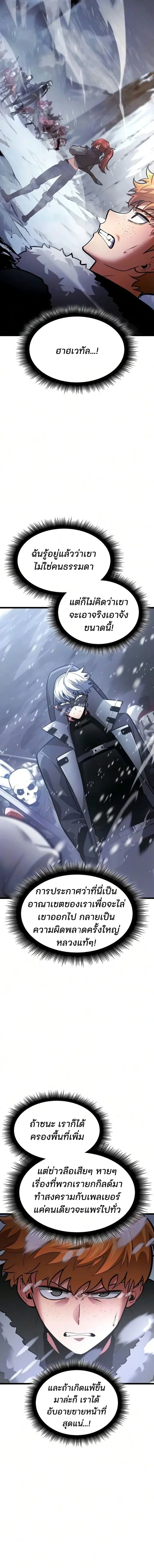 Emperor of Solo Play ราชาแห่งโซโล่เพลย์ ตอนที่ 69 หน้า 2