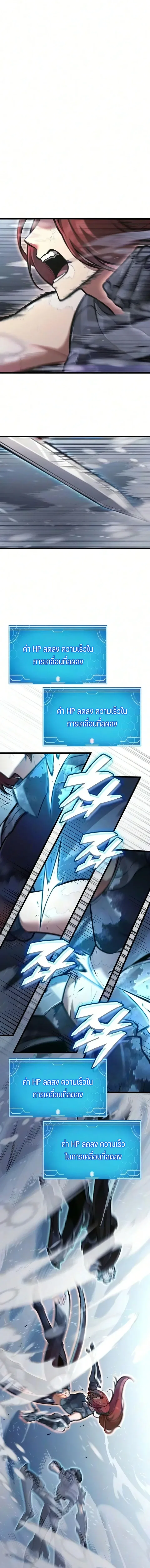 Emperor of Solo Play ราชาแห่งโซโล่เพลย์ ตอนที่ 69 หน้า 21