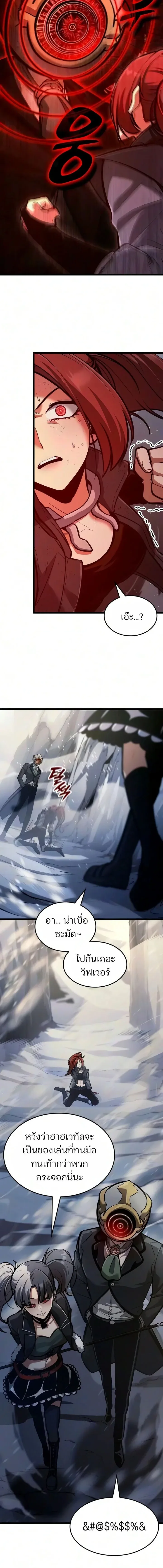 Emperor of Solo Play ราชาแห่งโซโล่เพลย์ ตอนที่ 70 หน้า 11