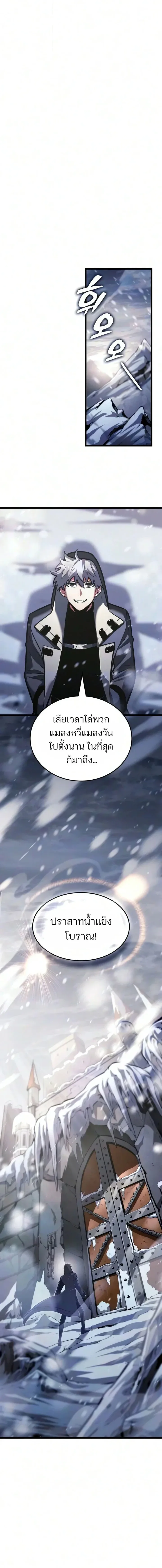Emperor of Solo Play ราชาแห่งโซโล่เพลย์ ตอนที่ 70 หน้า 12