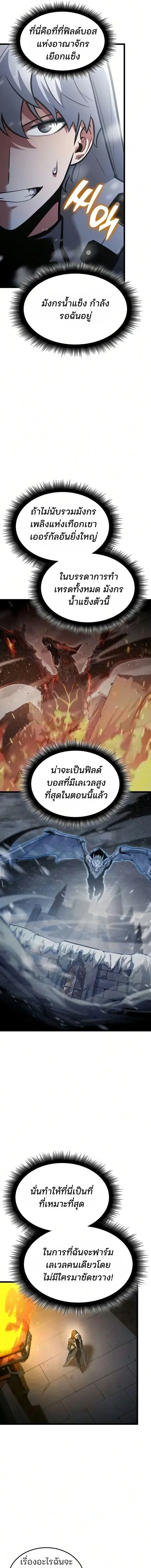 Emperor of Solo Play ราชาแห่งโซโล่เพลย์ ตอนที่ 70 หน้า 13