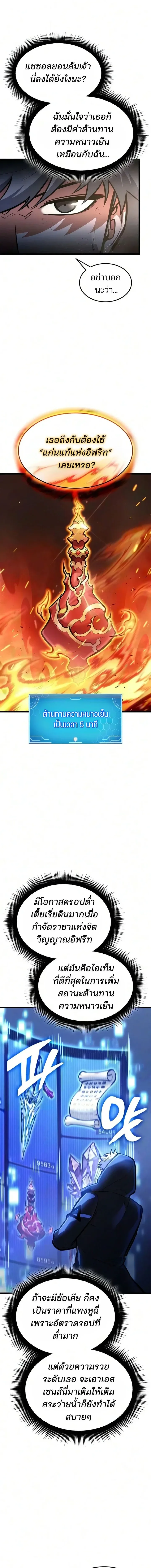 Emperor of Solo Play ราชาแห่งโซโล่เพลย์ ตอนที่ 70 หน้า 16