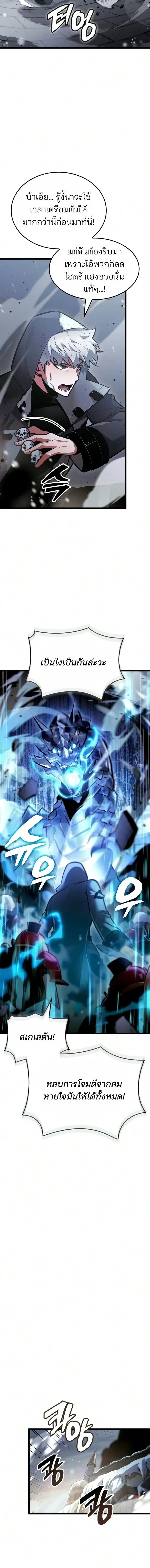 Emperor of Solo Play ราชาแห่งโซโล่เพลย์ ตอนที่ 70 หน้า 18