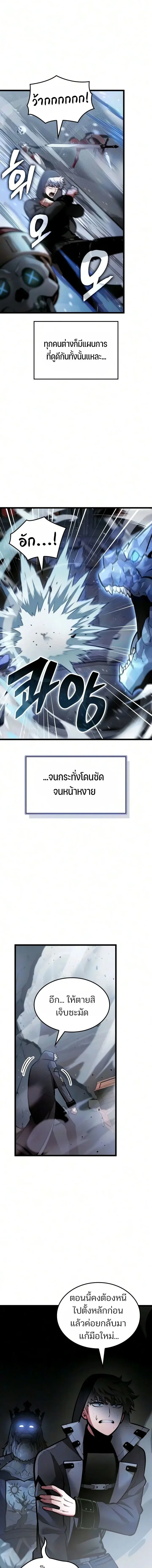 Emperor of Solo Play ราชาแห่งโซโล่เพลย์ ตอนที่ 70 หน้า 19
