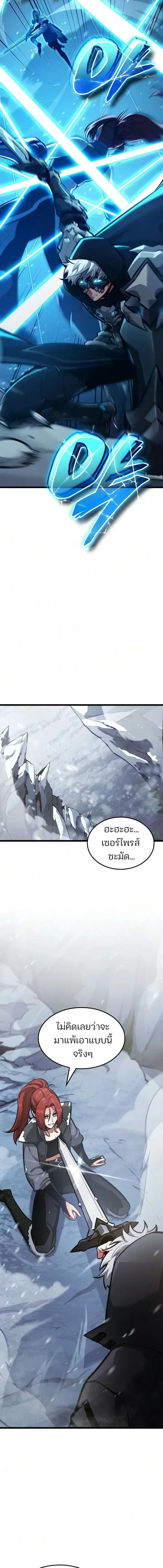 Emperor of Solo Play ราชาแห่งโซโล่เพลย์ ตอนที่ 70 หน้า 2