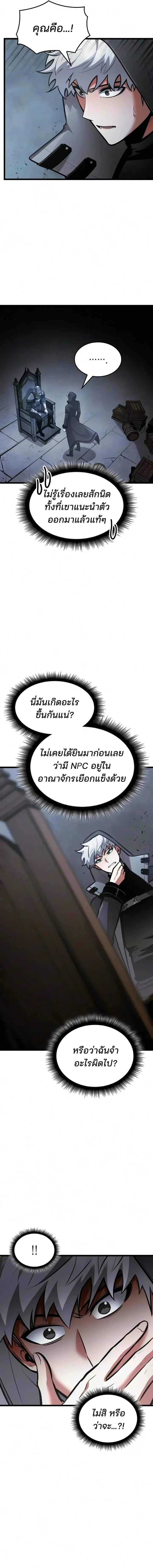 Emperor of Solo Play ราชาแห่งโซโล่เพลย์ ตอนที่ 70 หน้า 21