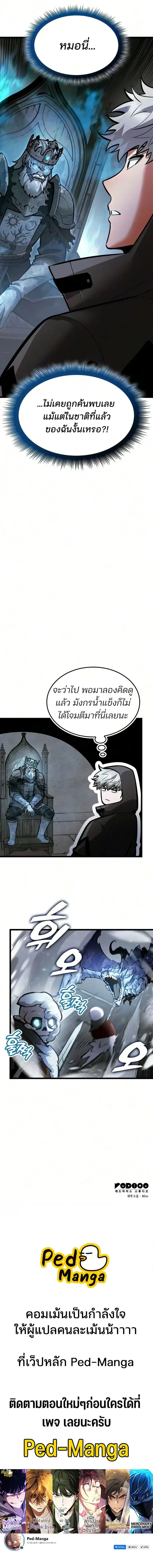 Emperor of Solo Play ราชาแห่งโซโล่เพลย์ ตอนที่ 70 หน้า 22