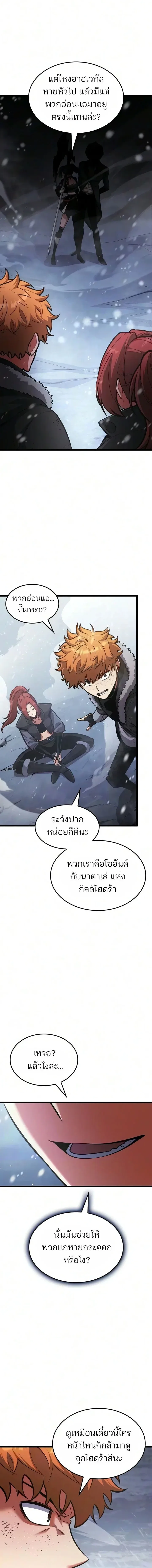 Emperor of Solo Play ราชาแห่งโซโล่เพลย์ ตอนที่ 70 หน้า 8