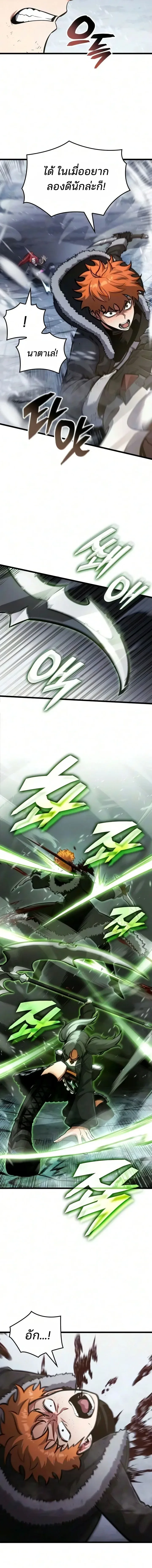 Emperor of Solo Play ราชาแห่งโซโล่เพลย์ ตอนที่ 70 หน้า 9