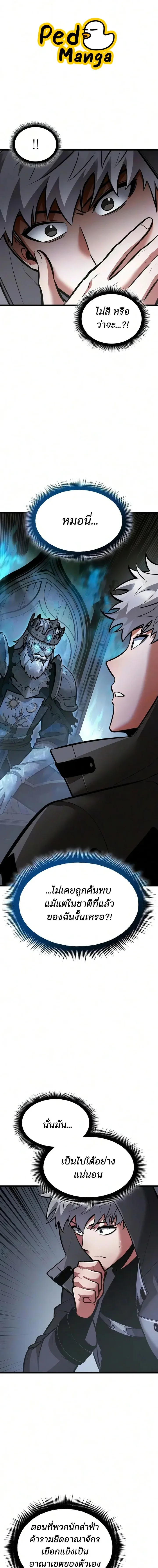 Emperor of Solo Play ราชาแห่งโซโล่เพลย์ ตอนที่ 71 หน้า 1