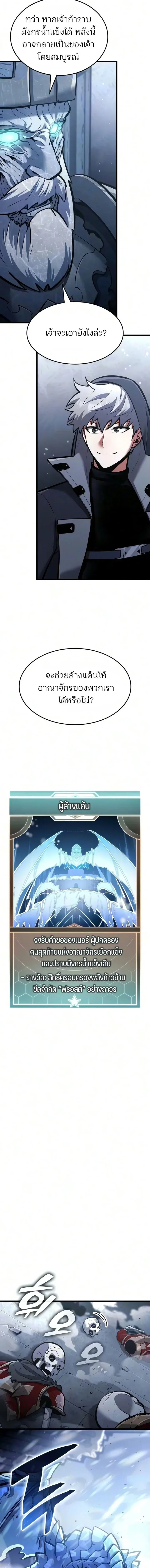 Emperor of Solo Play ราชาแห่งโซโล่เพลย์ ตอนที่ 71 หน้า 10