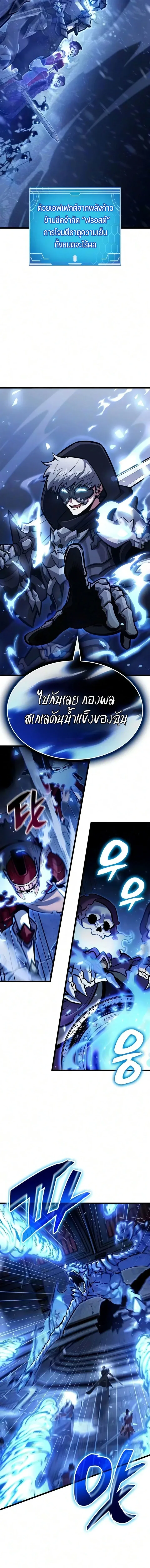 Emperor of Solo Play ราชาแห่งโซโล่เพลย์ ตอนที่ 71 หน้า 13