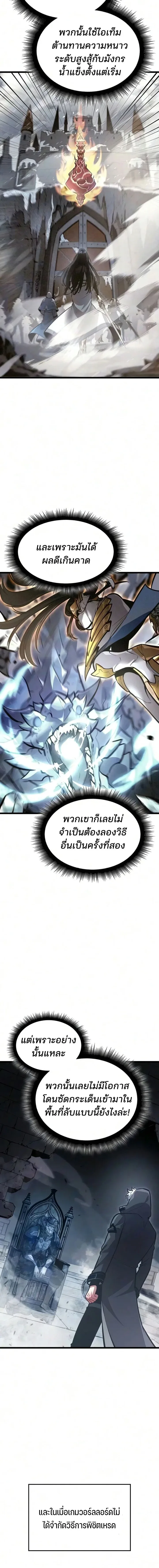 Emperor of Solo Play ราชาแห่งโซโล่เพลย์ ตอนที่ 71 หน้า 2