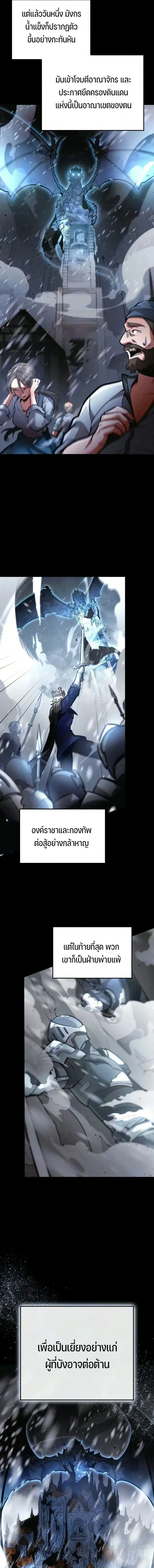 Emperor of Solo Play ราชาแห่งโซโล่เพลย์ ตอนที่ 71 หน้า 5