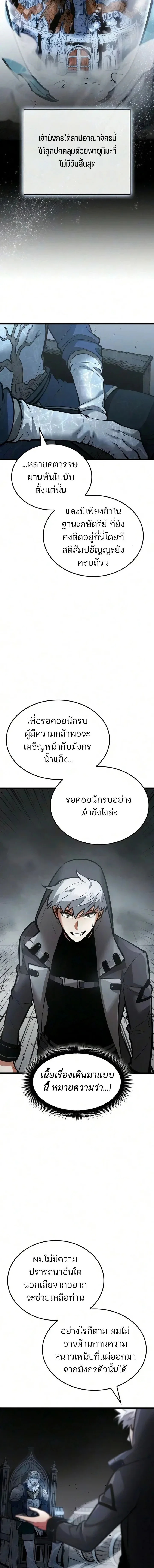 Emperor of Solo Play ราชาแห่งโซโล่เพลย์ ตอนที่ 71 หน้า 6