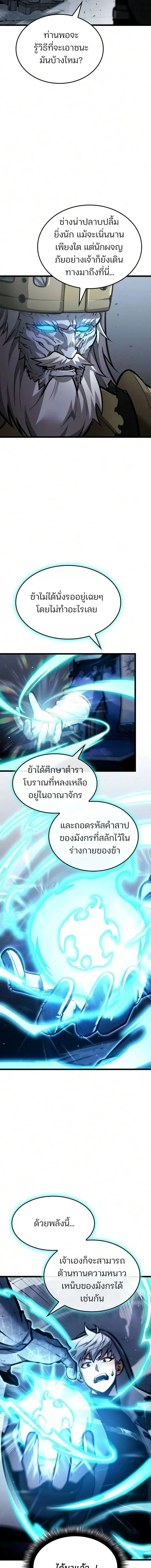 Emperor of Solo Play ราชาแห่งโซโล่เพลย์ ตอนที่ 71 หน้า 7