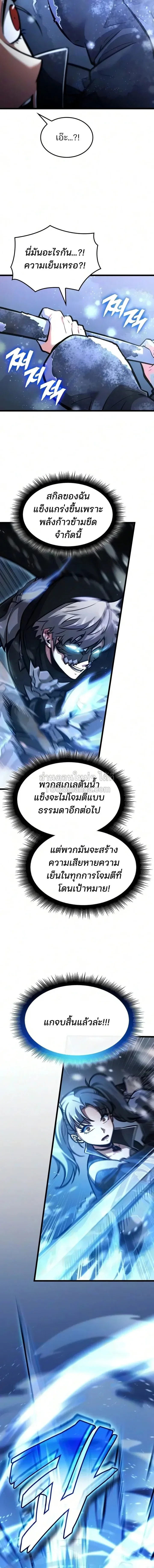 Emperor of Solo Play ราชาแห่งโซโล่เพลย์ ตอนที่ 72 หน้า 12