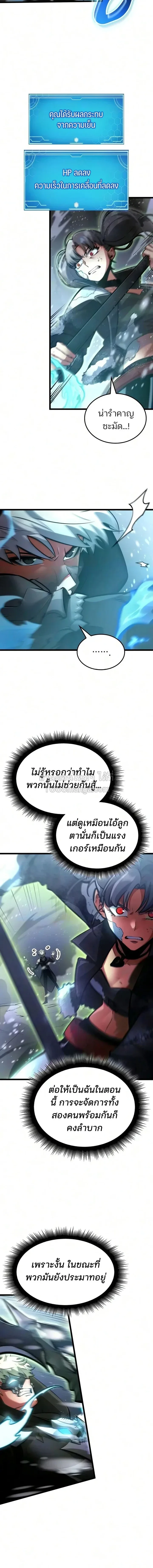 Emperor of Solo Play ราชาแห่งโซโล่เพลย์ ตอนที่ 72 หน้า 18