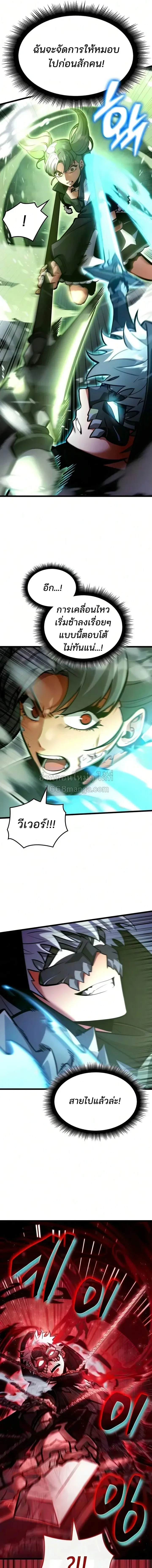 Emperor of Solo Play ราชาแห่งโซโล่เพลย์ ตอนที่ 72 หน้า 19