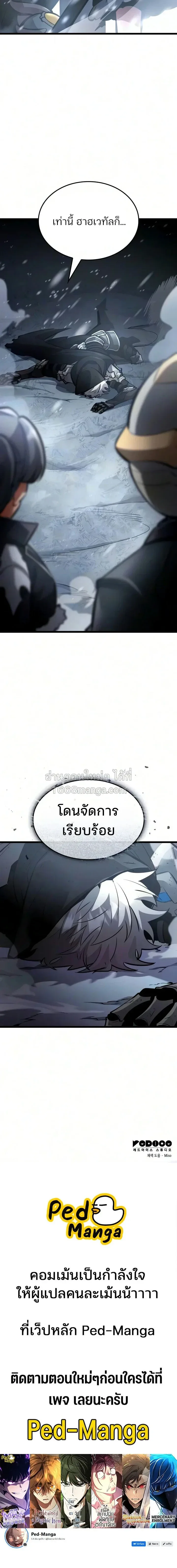 Emperor of Solo Play ราชาแห่งโซโล่เพลย์ ตอนที่ 72 หน้า 23