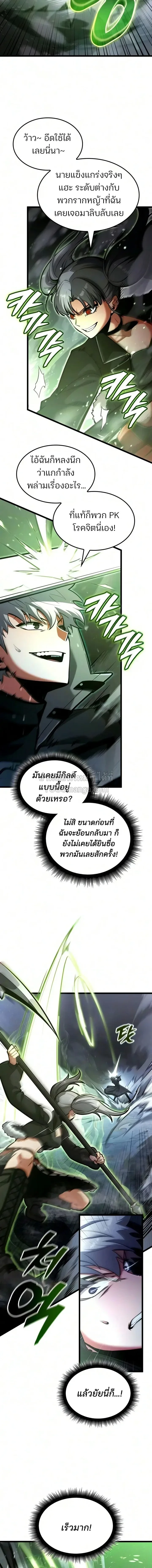 Emperor of Solo Play ราชาแห่งโซโล่เพลย์ ตอนที่ 72 หน้า 4