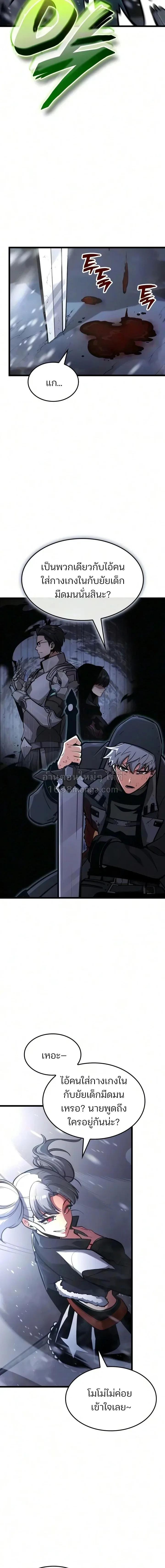 Emperor of Solo Play ราชาแห่งโซโล่เพลย์ ตอนที่ 72 หน้า 6