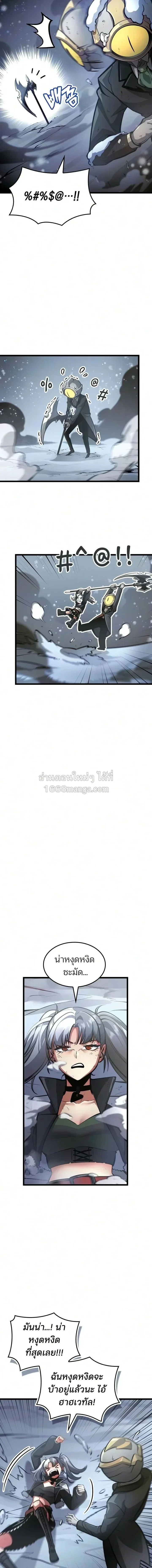 Emperor of Solo Play ราชาแห่งโซโล่เพลย์ ตอนที่ 73 หน้า 10