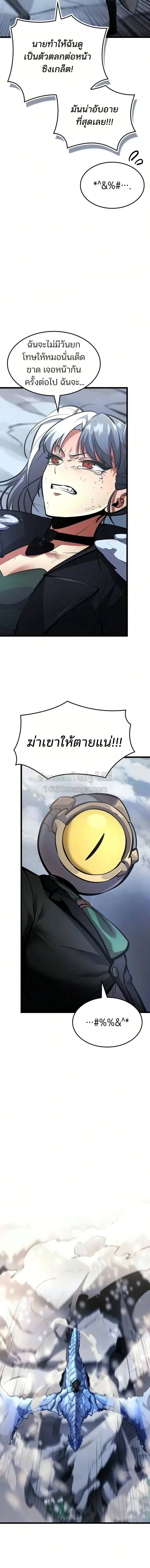 Emperor of Solo Play ราชาแห่งโซโล่เพลย์ ตอนที่ 73 หน้า 11