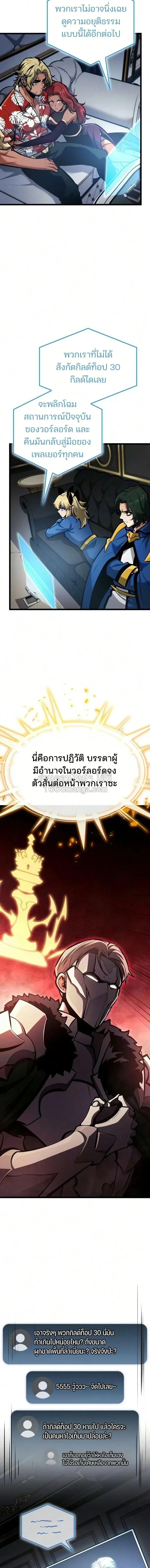 Emperor of Solo Play ราชาแห่งโซโล่เพลย์ ตอนที่ 73 หน้า 16
