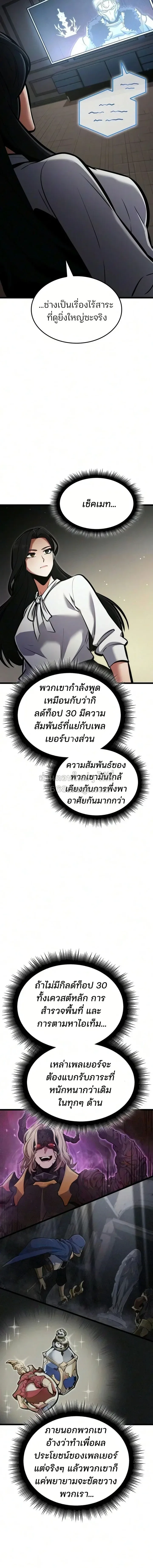 Emperor of Solo Play ราชาแห่งโซโล่เพลย์ ตอนที่ 73 หน้า 17