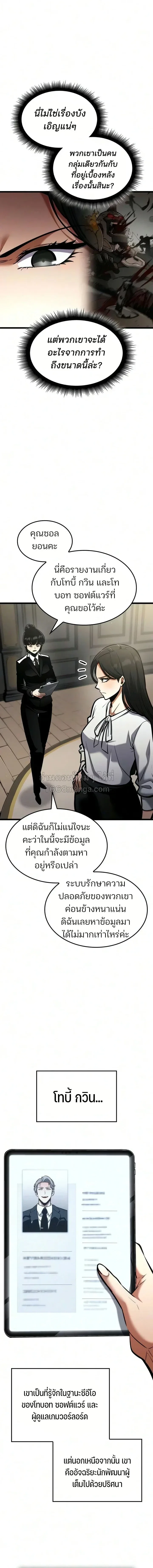 Emperor of Solo Play ราชาแห่งโซโล่เพลย์ ตอนที่ 73 หน้า 18