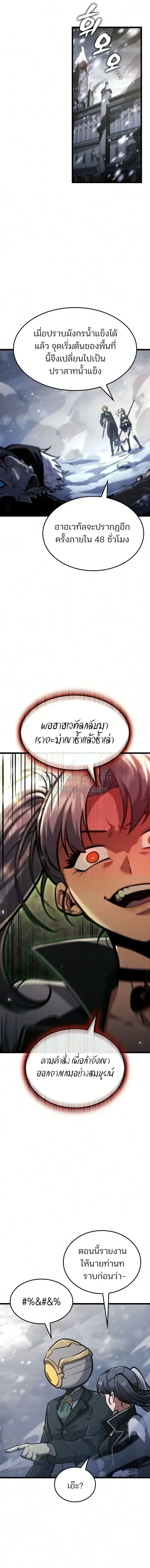 Emperor of Solo Play ราชาแห่งโซโล่เพลย์ ตอนที่ 73 หน้า 2