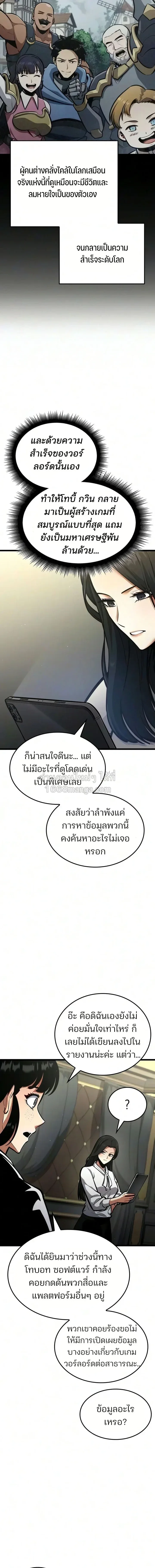 Emperor of Solo Play ราชาแห่งโซโล่เพลย์ ตอนที่ 73 หน้า 20
