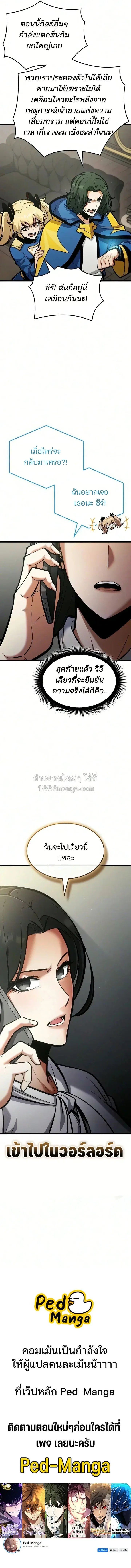 Emperor of Solo Play ราชาแห่งโซโล่เพลย์ ตอนที่ 73 หน้า 23