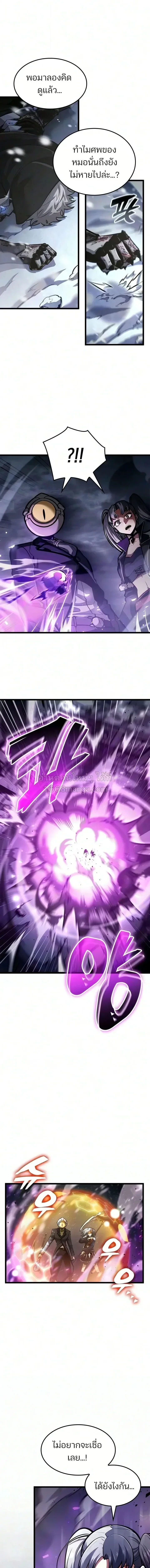 Emperor of Solo Play ราชาแห่งโซโล่เพลย์ ตอนที่ 73 หน้า 3
