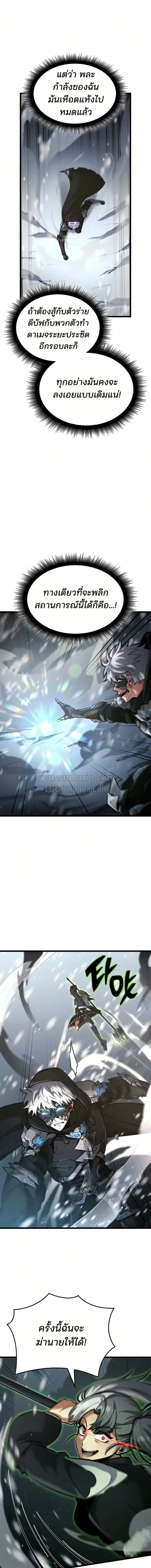 Emperor of Solo Play ราชาแห่งโซโล่เพลย์ ตอนที่ 73 หน้า 5