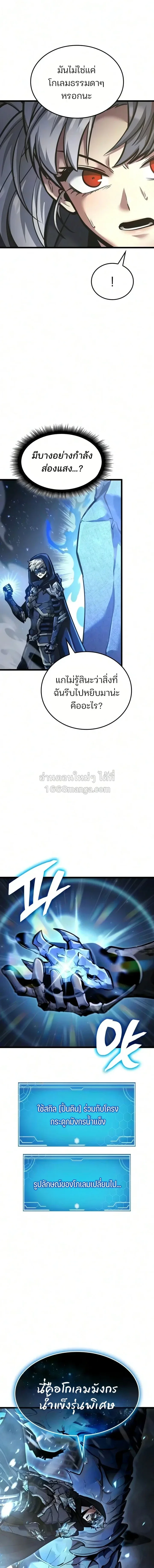 Emperor of Solo Play ราชาแห่งโซโล่เพลย์ ตอนที่ 73 หน้า 7
