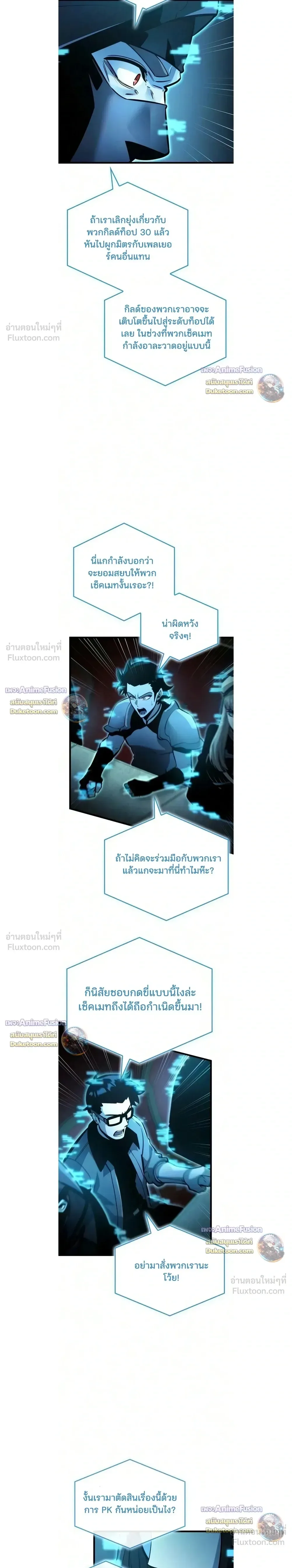 Emperor of Solo Play ราชาแห่งโซโล่เพลย์ ตอนที่ 74 หน้า 10