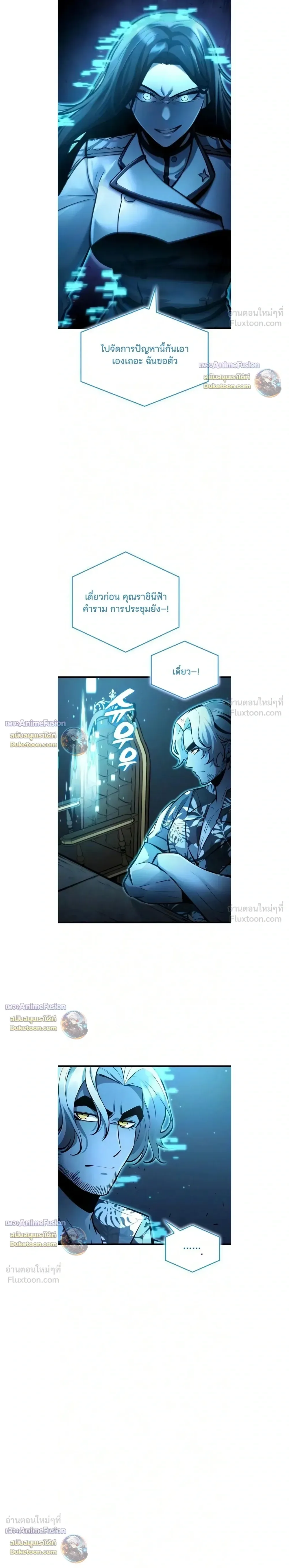 Emperor of Solo Play ราชาแห่งโซโล่เพลย์ ตอนที่ 74 หน้า 12