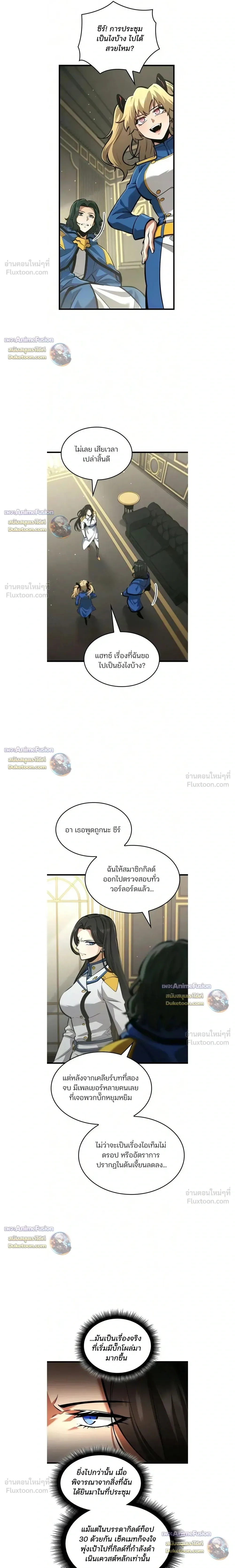 Emperor of Solo Play ราชาแห่งโซโล่เพลย์ ตอนที่ 74 หน้า 13