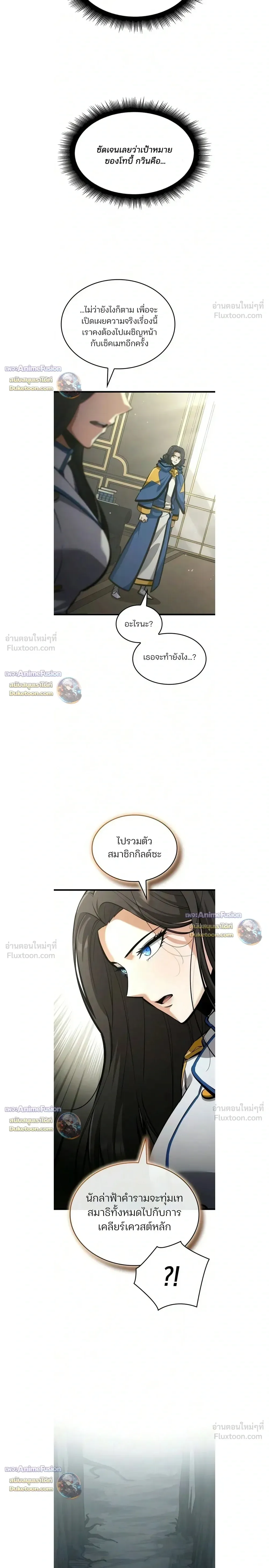 Emperor of Solo Play ราชาแห่งโซโล่เพลย์ ตอนที่ 74 หน้า 14