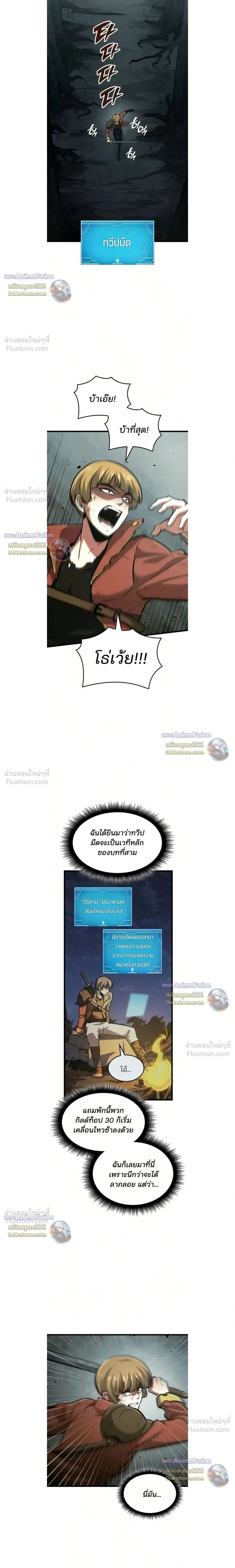 Emperor of Solo Play ราชาแห่งโซโล่เพลย์ ตอนที่ 74 หน้า 15