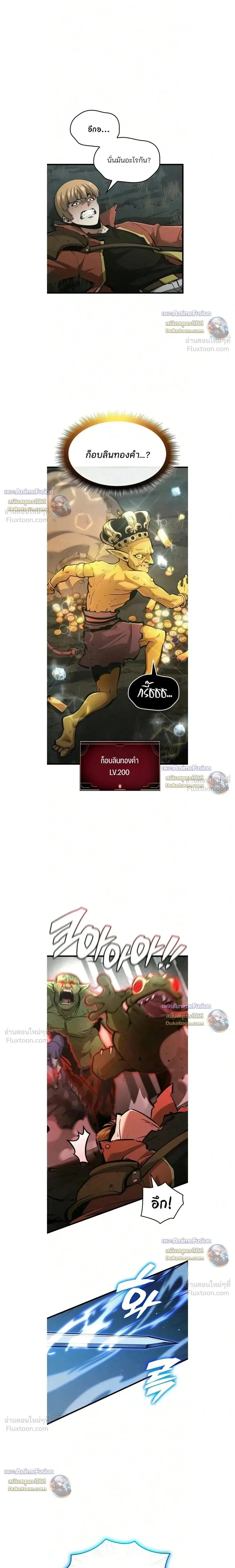 Emperor of Solo Play ราชาแห่งโซโล่เพลย์ ตอนที่ 74 หน้า 17