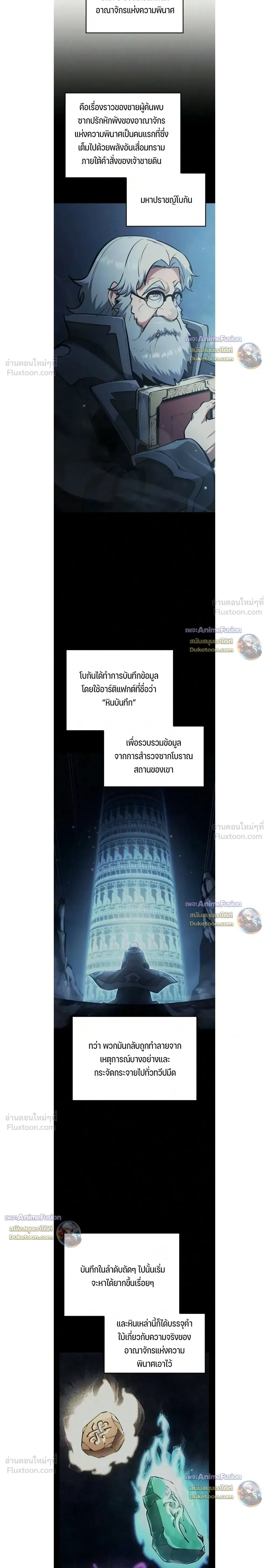 Emperor of Solo Play ราชาแห่งโซโล่เพลย์ ตอนที่ 74 หน้า 20