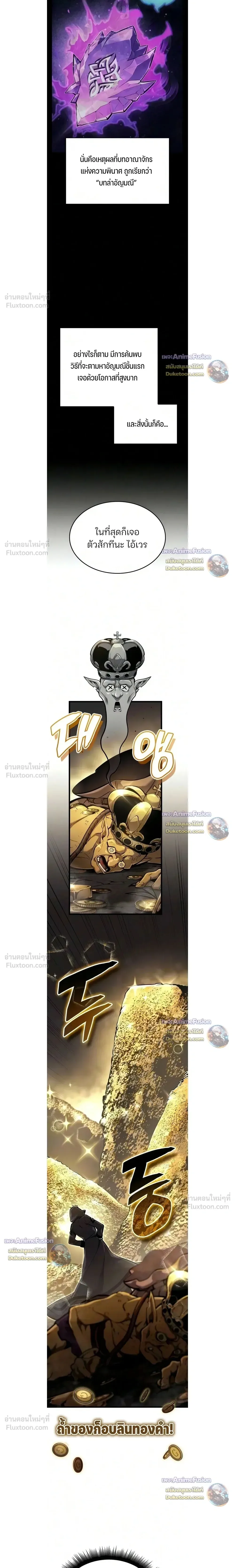 Emperor of Solo Play ราชาแห่งโซโล่เพลย์ ตอนที่ 74 หน้า 21