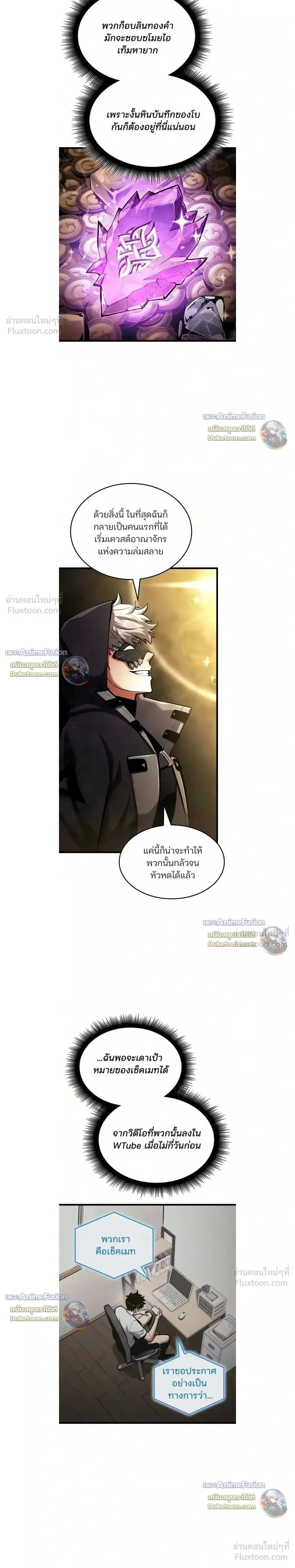 Emperor of Solo Play ราชาแห่งโซโล่เพลย์ ตอนที่ 74 หน้า 22