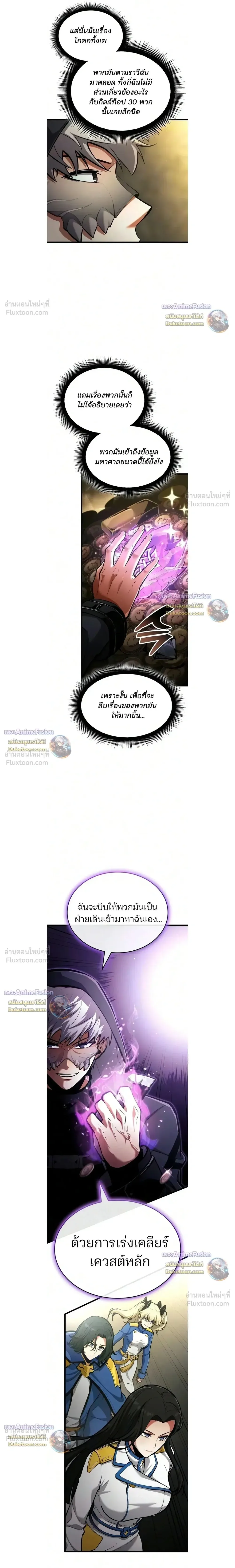 Emperor of Solo Play ราชาแห่งโซโล่เพลย์ ตอนที่ 74 หน้า 23