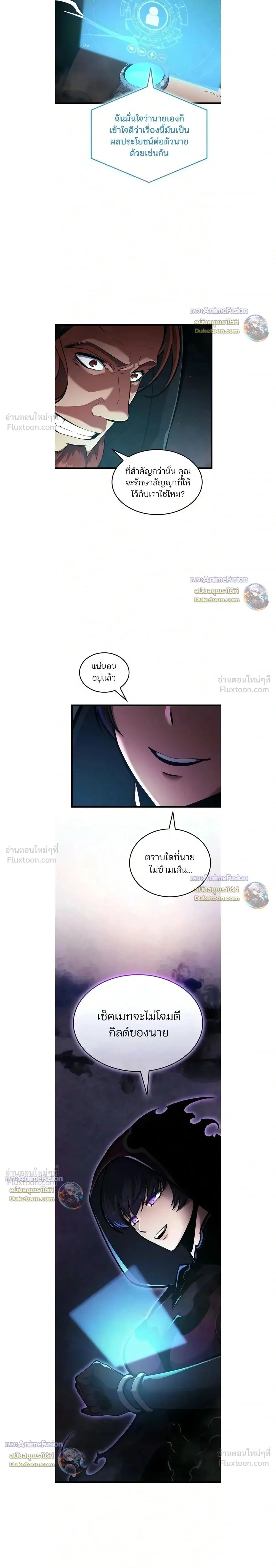 Emperor of Solo Play ราชาแห่งโซโล่เพลย์ ตอนที่ 74 หน้า 25