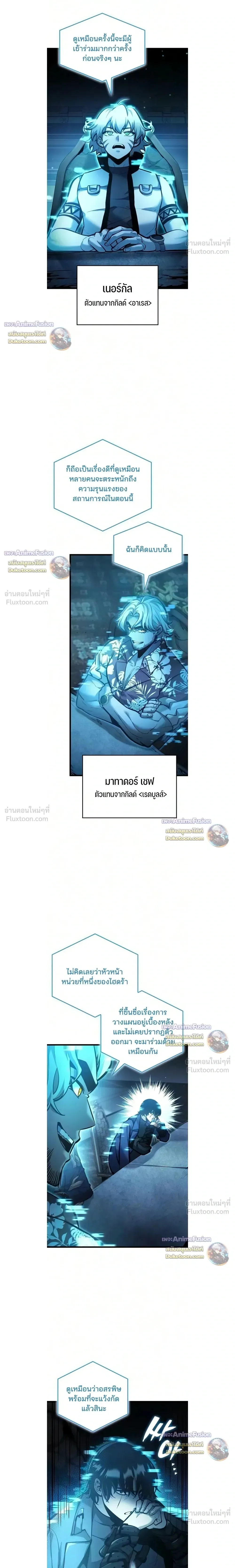 Emperor of Solo Play ราชาแห่งโซโล่เพลย์ ตอนที่ 74 หน้า 3